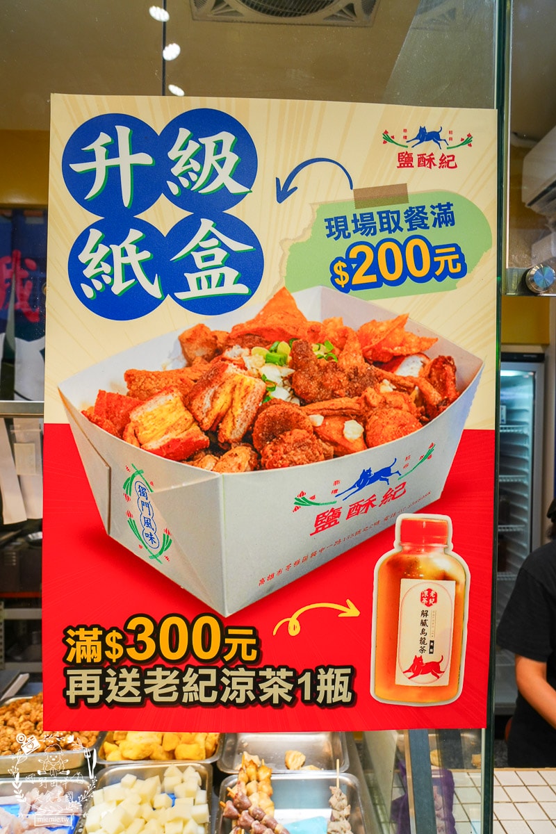 高雄苓雅鹽酥雞/鹹酥雞推薦[鹽酥紀]從屏東紅到高雄的文青鹽酥雞店!中興夜市宵夜鹽酥雞推薦!