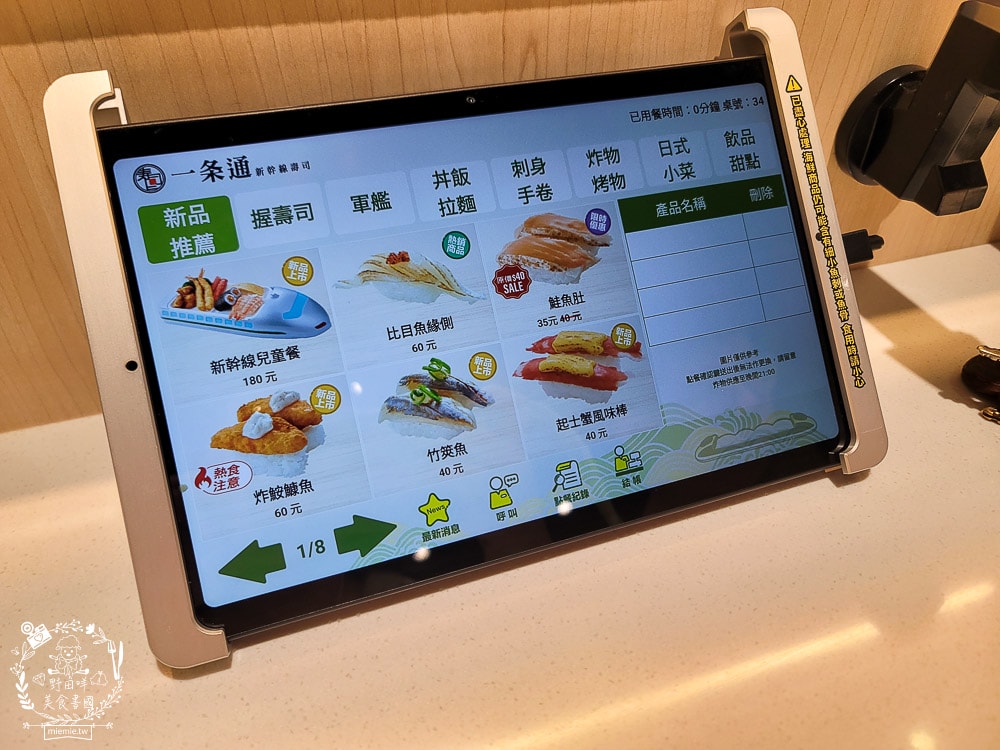 高雄首間一条通就在鳳山大潤發！引進了日本新幹線迴台系統的列車壽司！