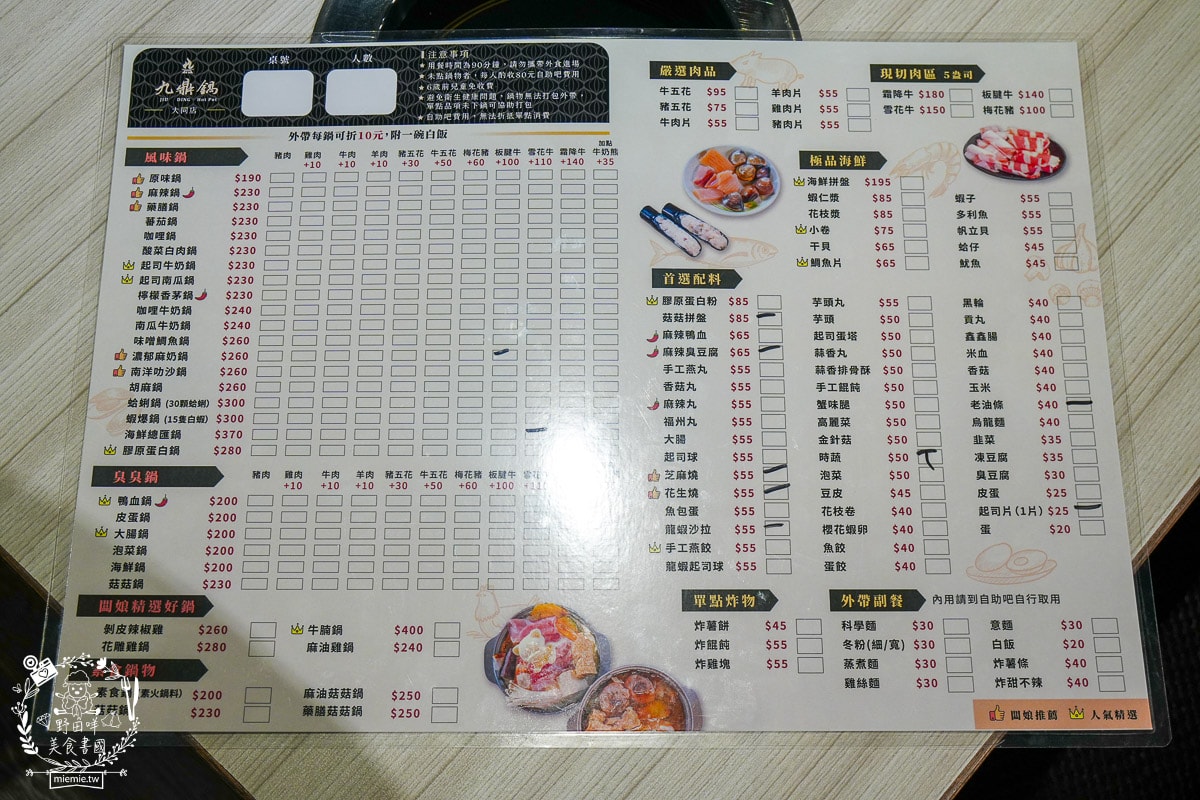 台南24小時火鍋推薦[九鼎鍋台南大同店]現切肉片居然能涮出鮮美牛肉湯？起司泡麵煮起來超銷魂～