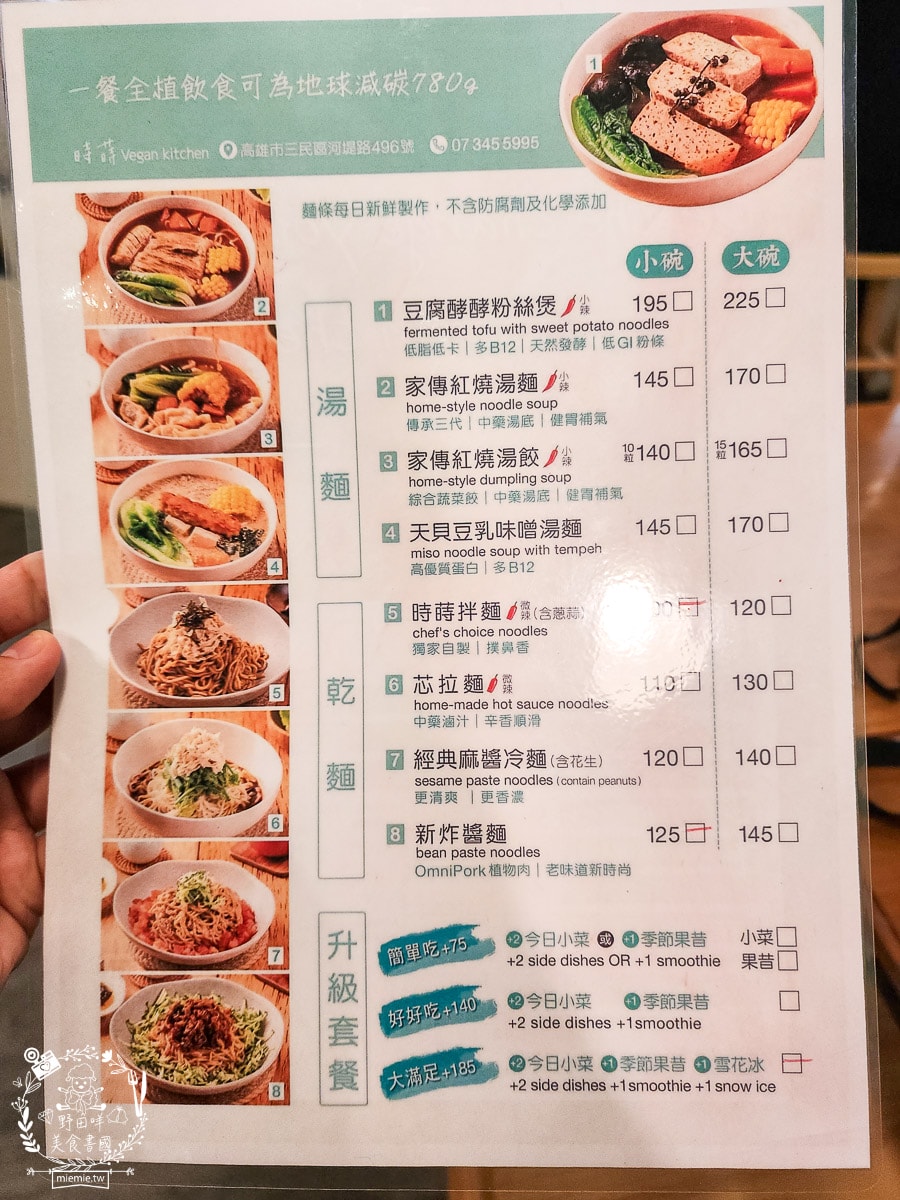 時蒔蔬食麵館|河堤商圈超夢幻的蔬食料理！炸醬麵超香濃，搭配套餐很超值～