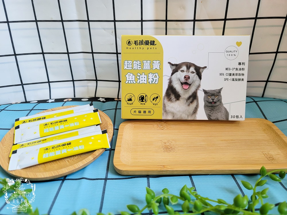 毛孩優健 超能薑黃魚油粉｜皮膚、心血管、抗發炎問題一包搞定！貓咪的基礎保養保健品