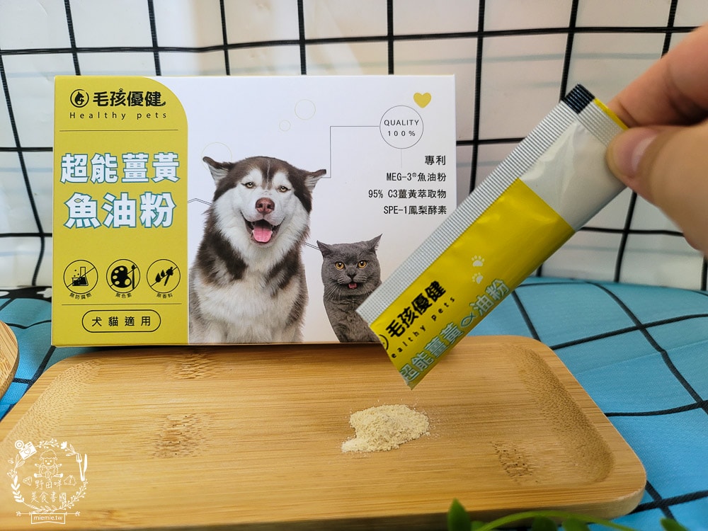 毛孩優健 超能薑黃魚油粉｜皮膚、心血管、抗發炎問題一包搞定！貓咪的基礎保養保健品