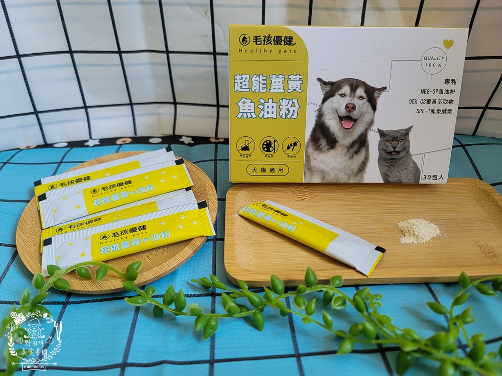毛孩優健 超能薑黃魚油粉｜皮膚、心血管、抗發炎問題一包搞定！貓咪的基礎保養保健品