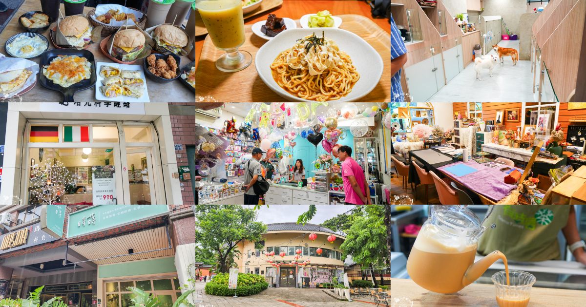 高雄河堤商圈美食餐廳推薦！三民區蔬食料理與複合式料理｜寵物住宿｜氣球派對｜藝術美學｜按摩舒壓｜