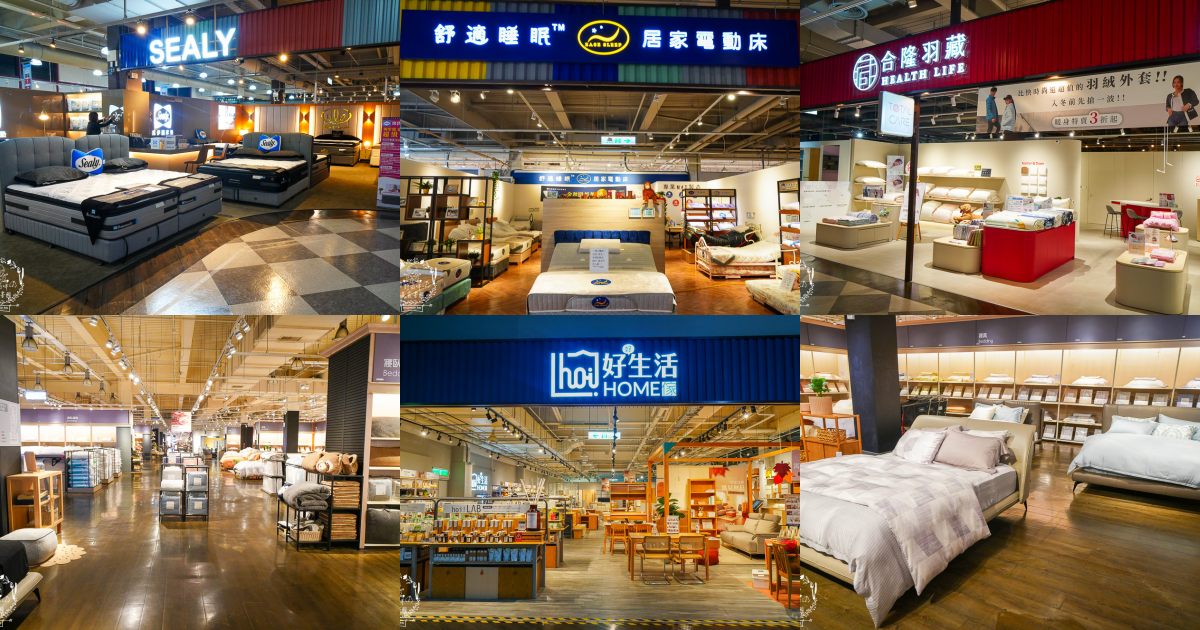 特力家居高雄館週年慶開跑啦!9/28六-11/03日~包羅萬象的寢具+沙發+家電+香氛+桌椅全包!家居慶典滿額抽雲朵按摩椅!