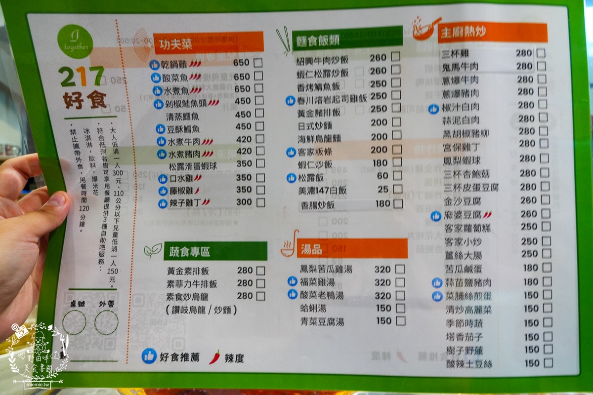 217好食複合式餐廳|全臺灣首座都會型客家文化園區隱藏的複合式親子餐廳！