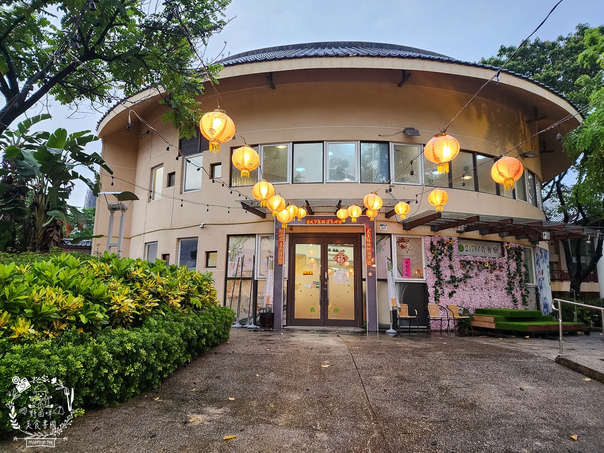 217好食複合式餐廳|全臺灣首座都會型客家文化園區隱藏的複合式親子餐廳！