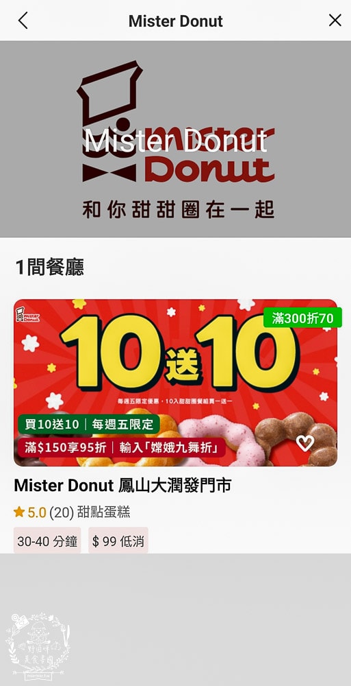 foodomo外送平台優惠攻略！點美食、咖啡、生鮮外送也能很便宜！星巴克跟家樂福外送優惠超多！