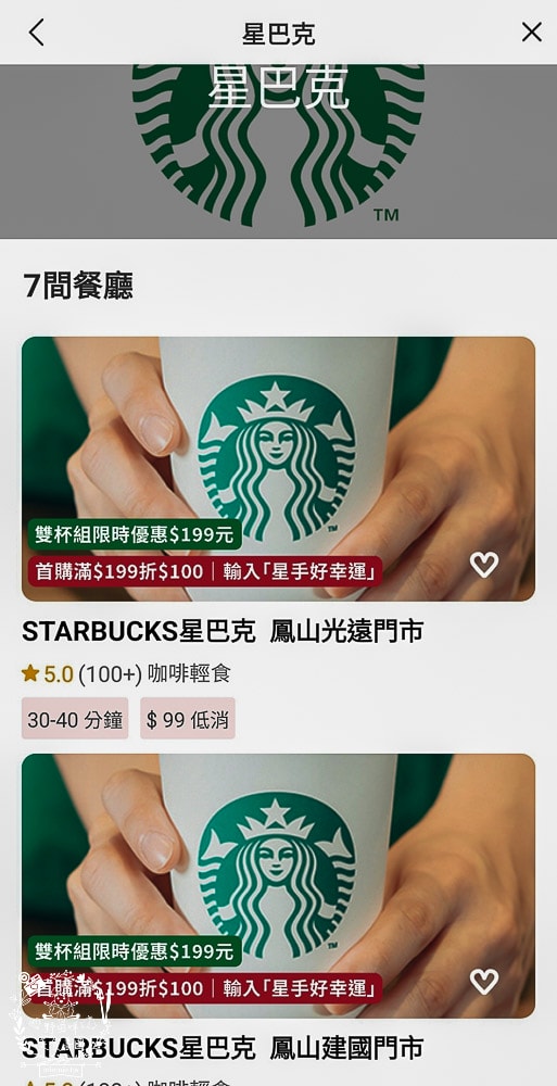 foodomo外送平台優惠攻略！點美食、咖啡、生鮮外送也能很便宜！星巴克跟家樂福外送優惠超多！