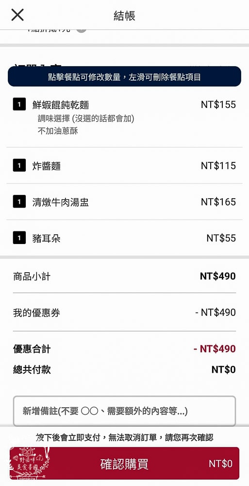 foodomo外送平台優惠攻略！點美食、咖啡、生鮮外送也能很便宜！星巴克跟家樂福外送優惠超多！