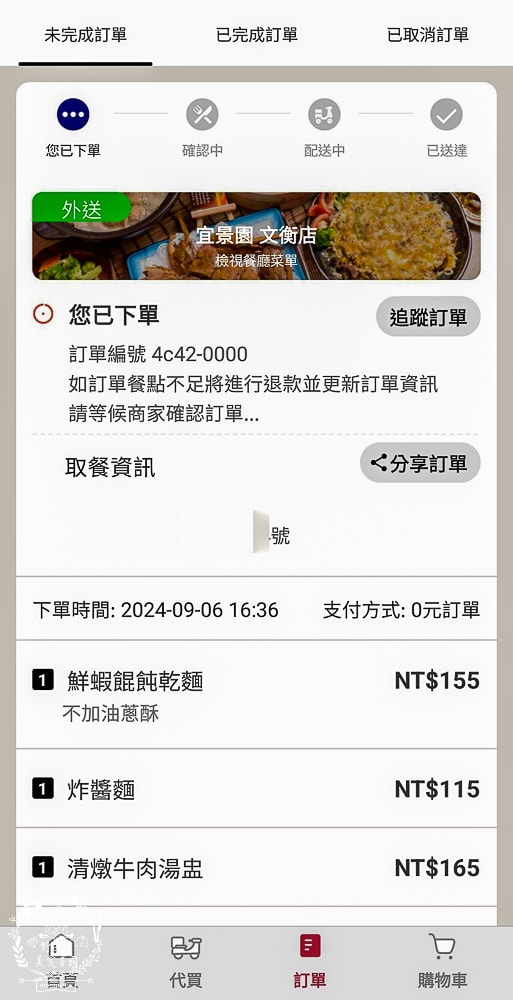 foodomo外送平台優惠攻略！點美食、咖啡、生鮮外送也能很便宜！星巴克跟家樂福外送優惠超多！