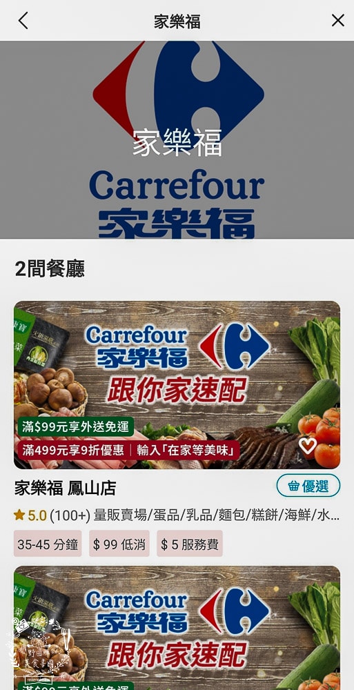 foodomo外送平台優惠攻略！點美食、咖啡、生鮮外送也能很便宜！星巴克跟家樂福外送優惠超多！