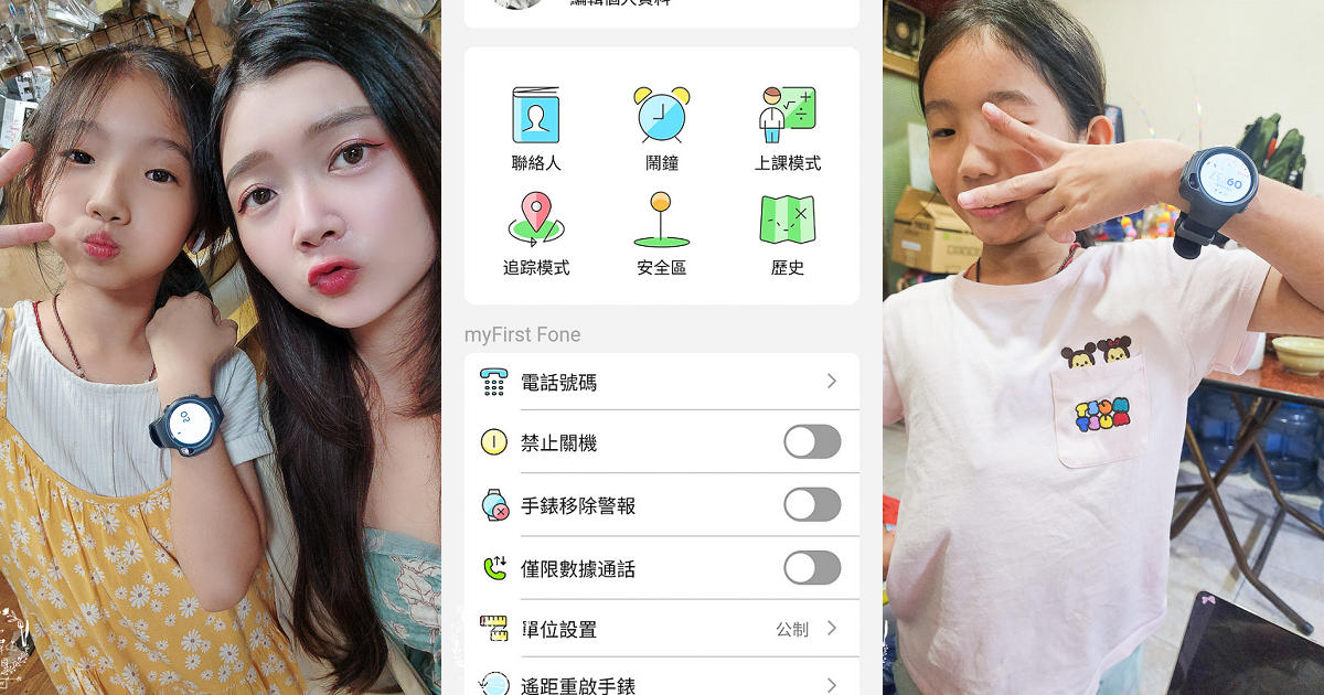 兒童智慧手錶推薦[myFirst Fone R1c 4G兒童智慧手錶]專屬社群安全群聊|精準定位即時通話|可錄音拍照傳送訊息