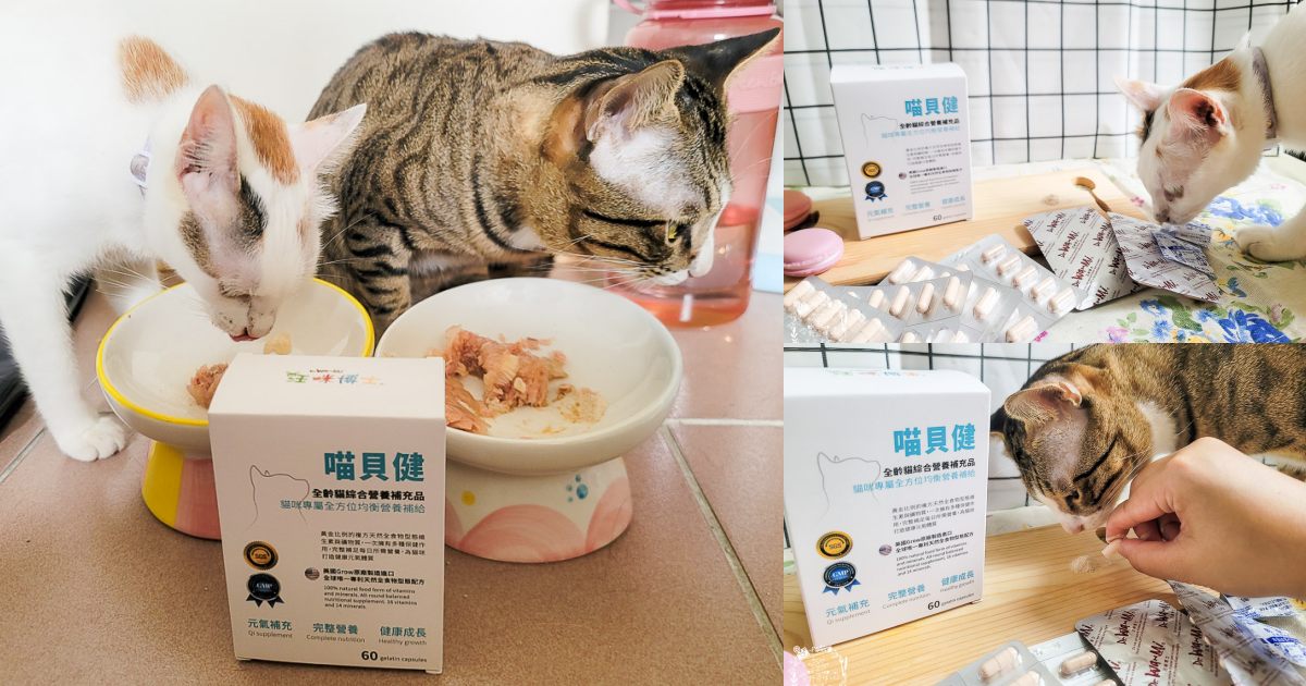 汪咪博士喵貝健綜合營養補充品｜16種維生素＋14種礦物質提供毛孩最全方位的營養補給！