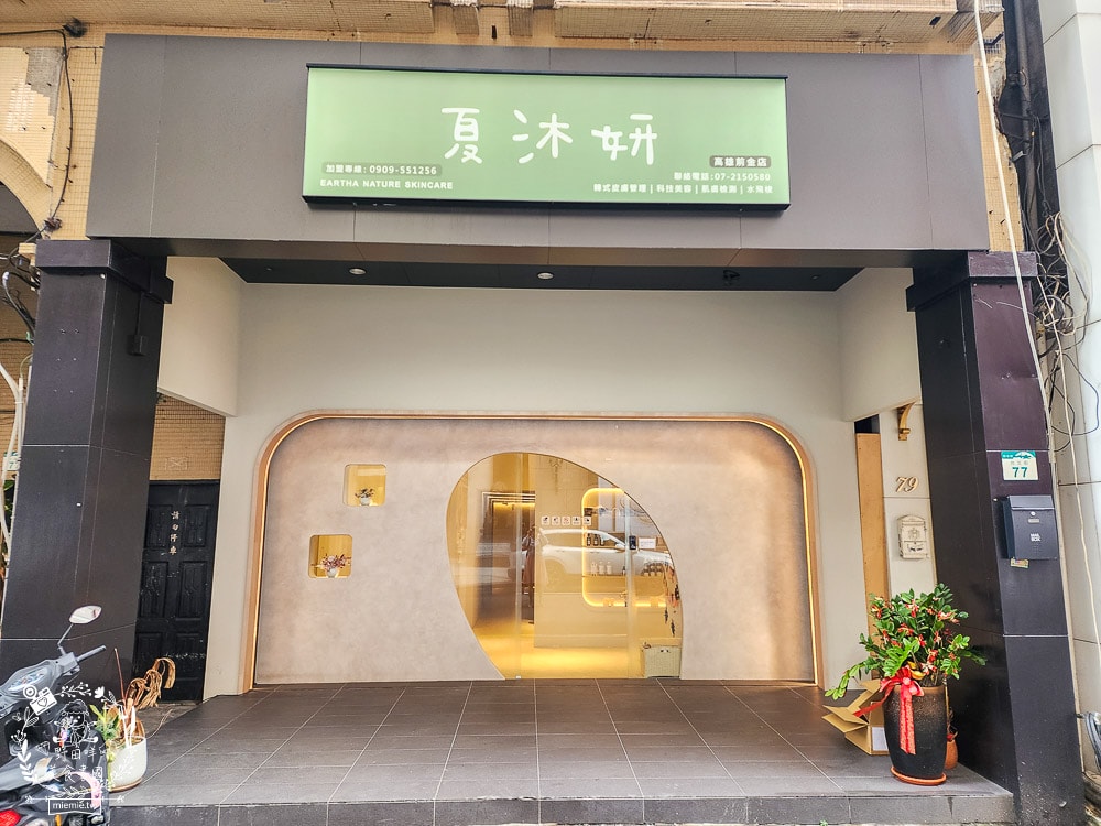 夏沐妍皮膚管理中心(高雄前金店)|水飛梭深層清潔超舒適!清潔完保養品更好吸收~ - 第2張圖 夏沐妍皮膚管理中心(高雄前金店)|水飛梭深層清潔超舒適!清潔完保養品更好吸收~