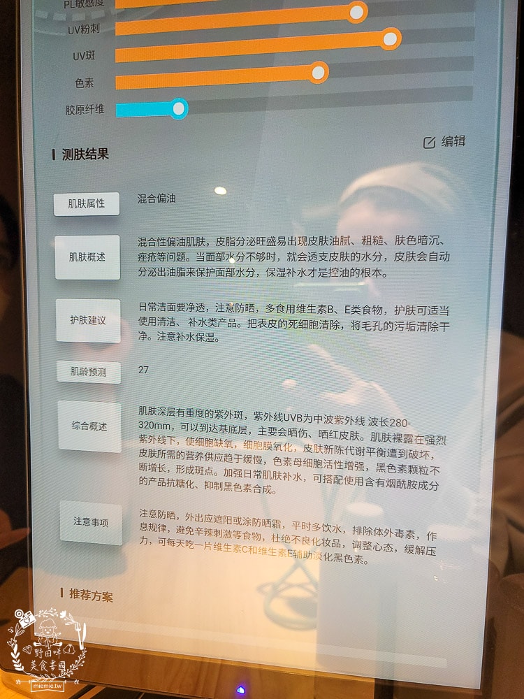 夏沐妍皮膚管理中心(高雄前金店)|水飛梭深層清潔超舒適!清潔完保養品更好吸收~ - 第18張圖 夏沐妍皮膚管理中心(高雄前金店)|水飛梭深層清潔超舒適!清潔完保養品更好吸收~