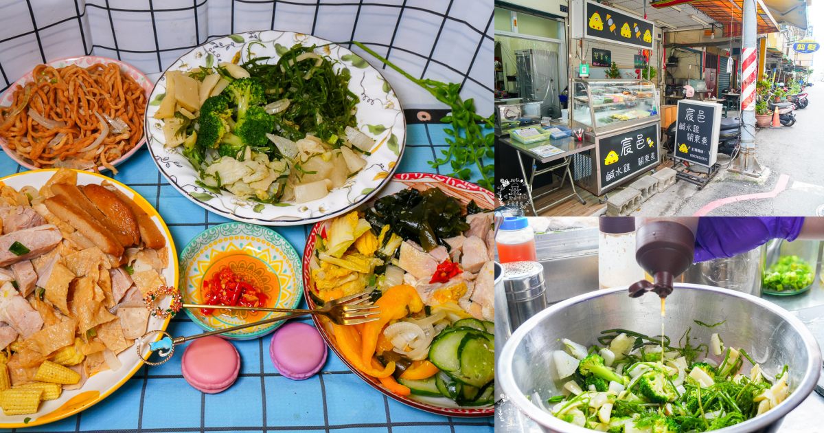 高雄宸邑鹽水雞關東煮|科工館附近的低脂美食!舒肥雞胸肉超級鮮嫩!高雄必吃鹽水雞! - 第1張圖 高雄宸邑鹽水雞關東煮|科工館附近的低脂美食!舒肥雞胸肉超級鮮嫩!高雄必吃鹽水雞!