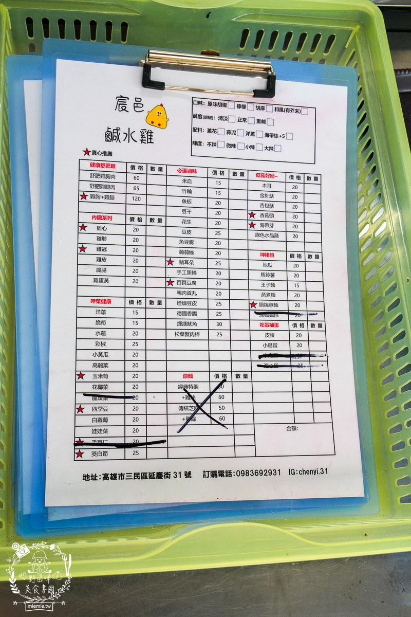 高雄宸邑鹽水雞關東煮|科工館附近的低脂美食!舒肥雞胸肉超級鮮嫩!高雄必吃鹽水雞! - 第31張圖 高雄宸邑鹽水雞關東煮|科工館附近的低脂美食!舒肥雞胸肉超級鮮嫩!高雄必吃鹽水雞!