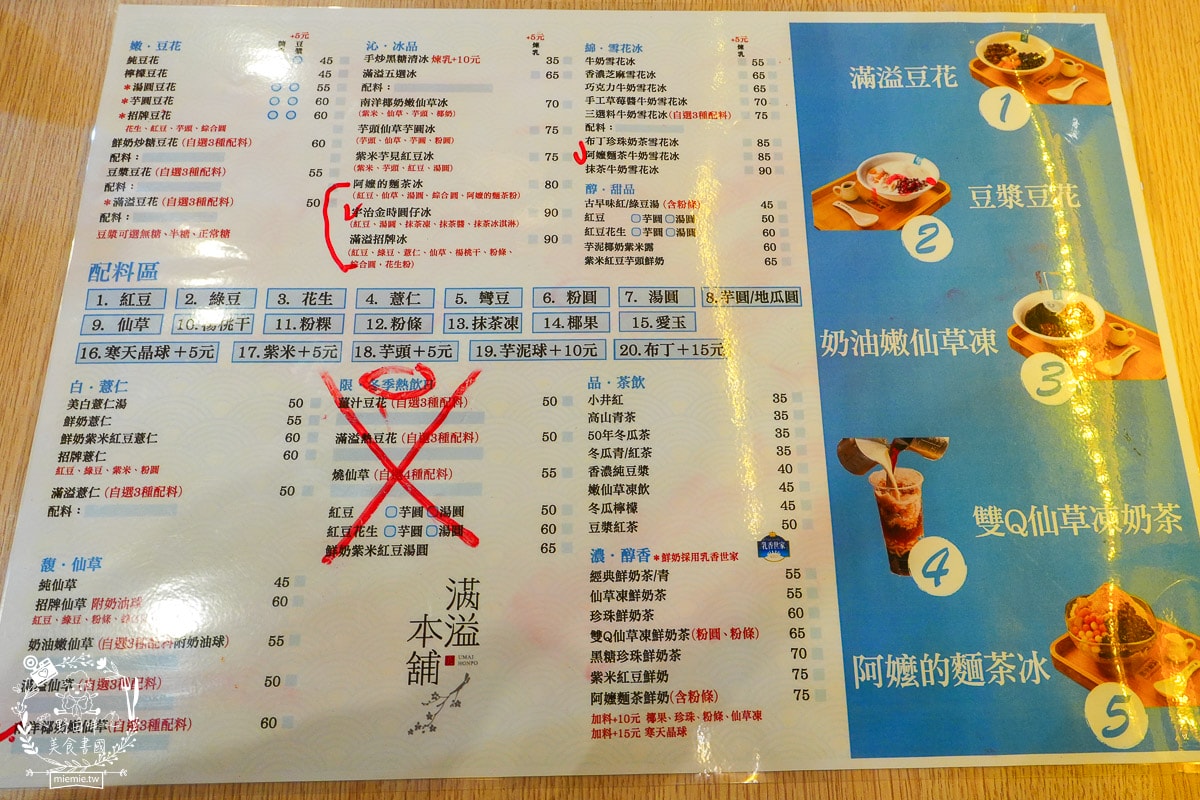 滿溢本舖巨蛋富國店|高雄療癒系甜品冰店!超過50年做豆花的經驗,傳承了三代的匠人精神! - 第12張圖 滿溢本舖巨蛋富國店|高雄療癒系甜品冰店!超過50年做豆花的經驗,傳承了三代的匠人精神!