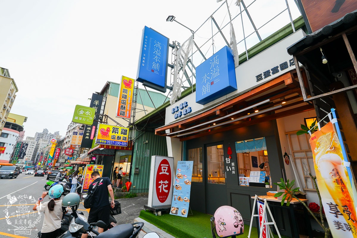 滿溢本舖巨蛋富國店|高雄療癒系甜品冰店!超過50年做豆花的經驗,傳承了三代的匠人精神! - 第2張圖 滿溢本舖巨蛋富國店|高雄療癒系甜品冰店!超過50年做豆花的經驗,傳承了三代的匠人精神!