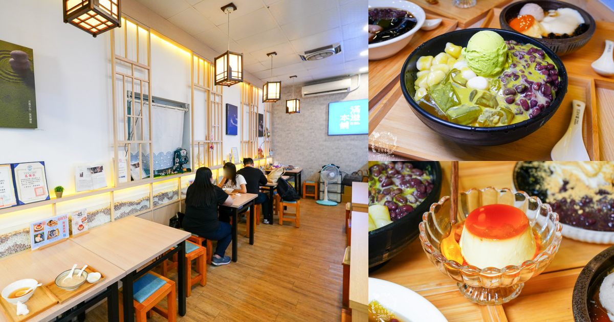 滿溢本舖巨蛋富國店|高雄療癒系甜品冰店!超過50年做豆花的經驗,傳承了三代的匠人精神! - 第1張圖 滿溢本舖巨蛋富國店|高雄療癒系甜品冰店!超過50年做豆花的經驗,傳承了三代的匠人精神!