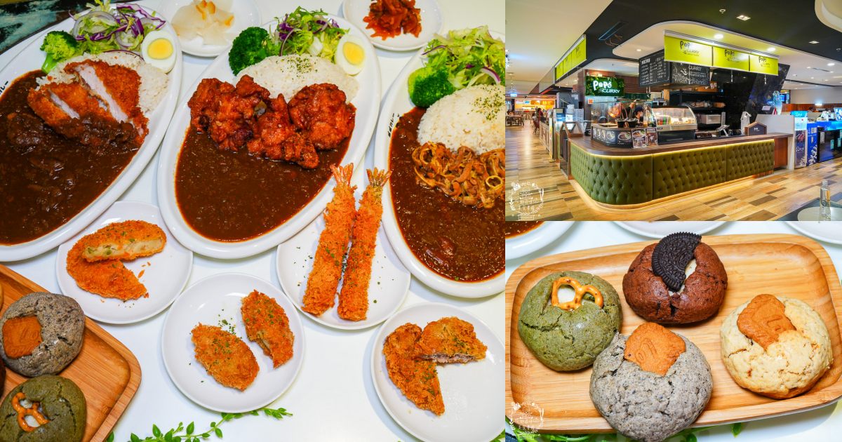 popocurry粕粕咖哩義享店|日本人來台灣開的超人氣咖哩店！超多人氣炸物常常提早完售！