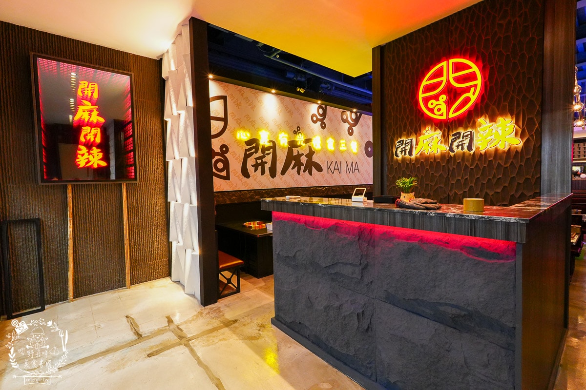 開麻開辣吃到飽｜高雄首創結合乾鍋+快炒+開到凌晨的麻辣鍋吃到飽餐廳｜試營運期間全時段88折