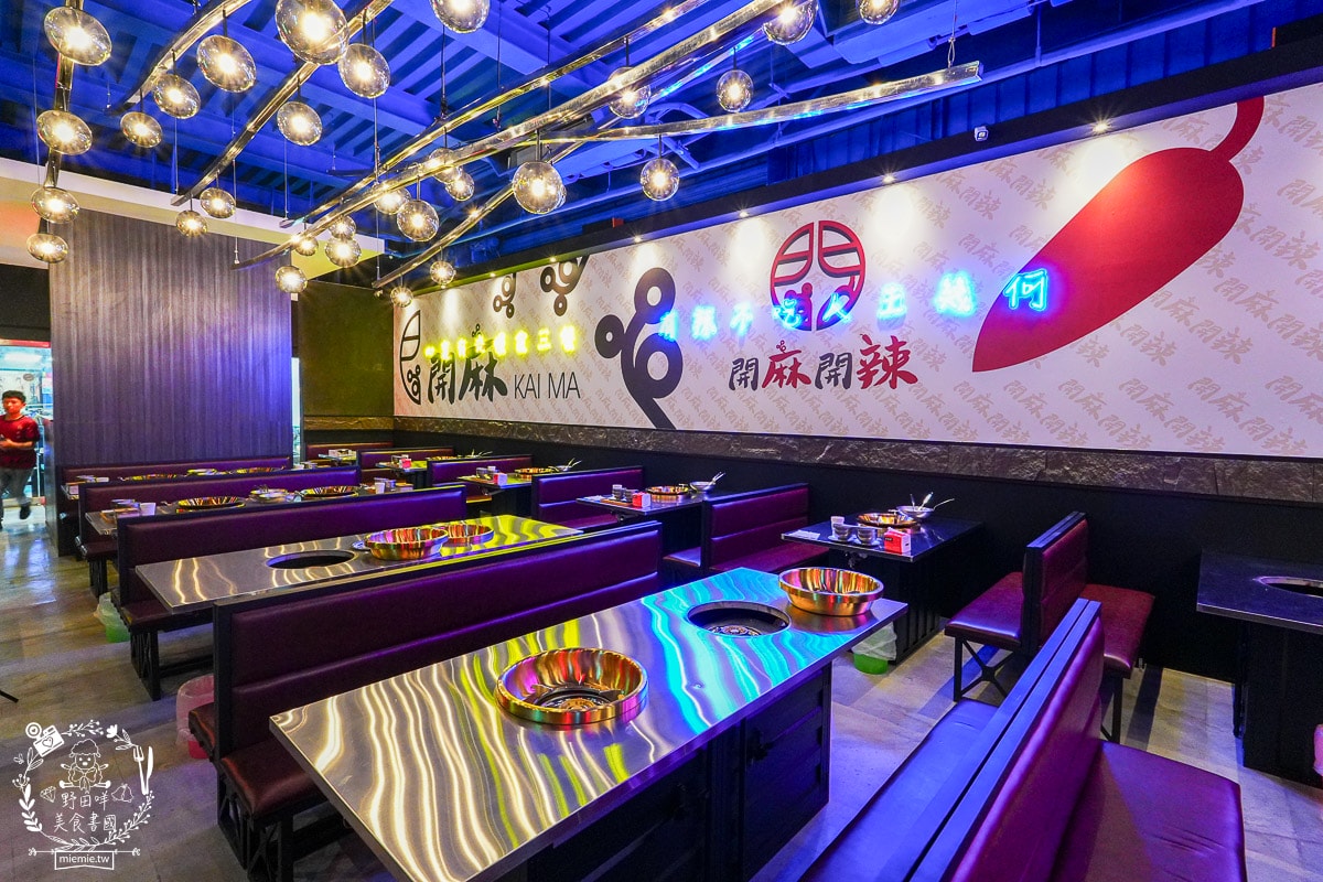 開麻開辣吃到飽｜高雄首創結合乾鍋+快炒+開到凌晨的麻辣鍋吃到飽餐廳｜試營運期間全時段88折