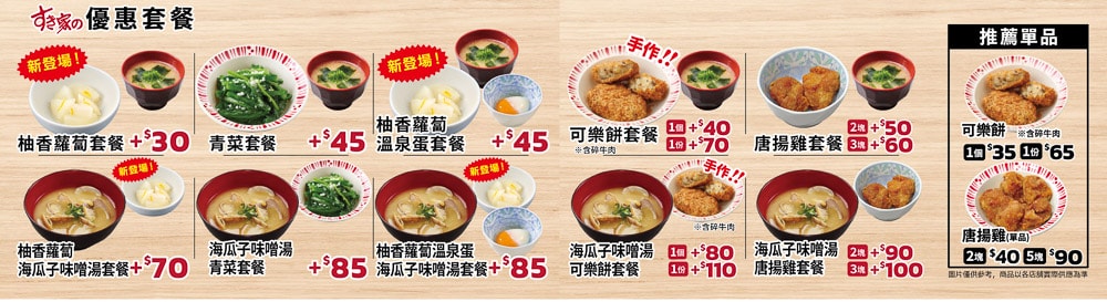 南部第一間すき家 SUKIYA丼飯咖哩在高雄!全台第一間白色系すき家!日本三大連鎖丼飯來高雄囉! - 第47張圖 南部第一間すき家 SUKIYA丼飯咖哩在高雄!全台第一間白色系すき家!日本三大連鎖丼飯來高雄囉!