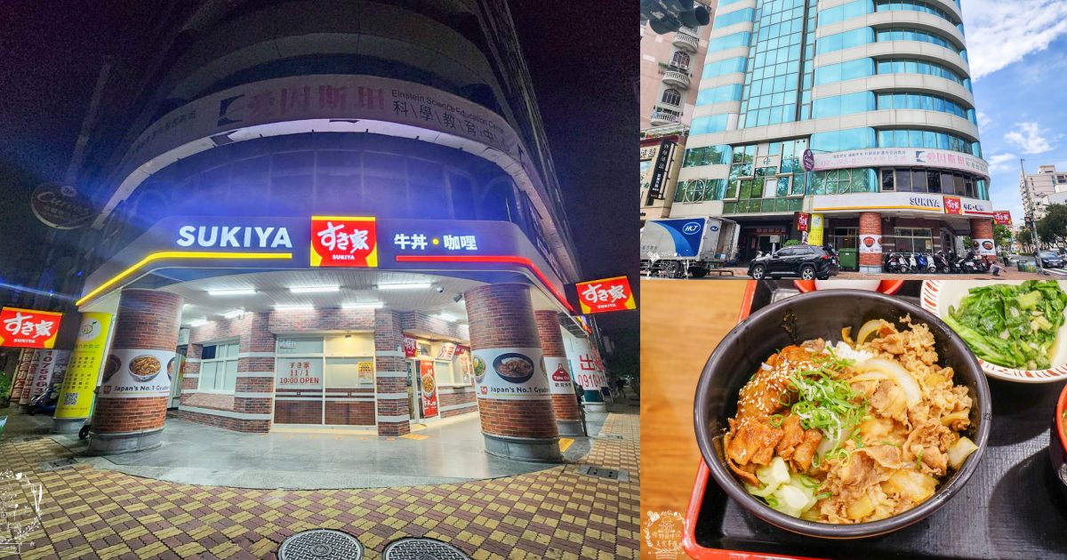 南部第一間すき家 SUKIYA丼飯咖哩在高雄!全台第一間白色系すき家!日本三大連鎖丼飯來高雄囉! - 第1張圖 南部第一間すき家 SUKIYA丼飯咖哩在高雄!全台第一間白色系すき家!日本三大連鎖丼飯來高雄囉!