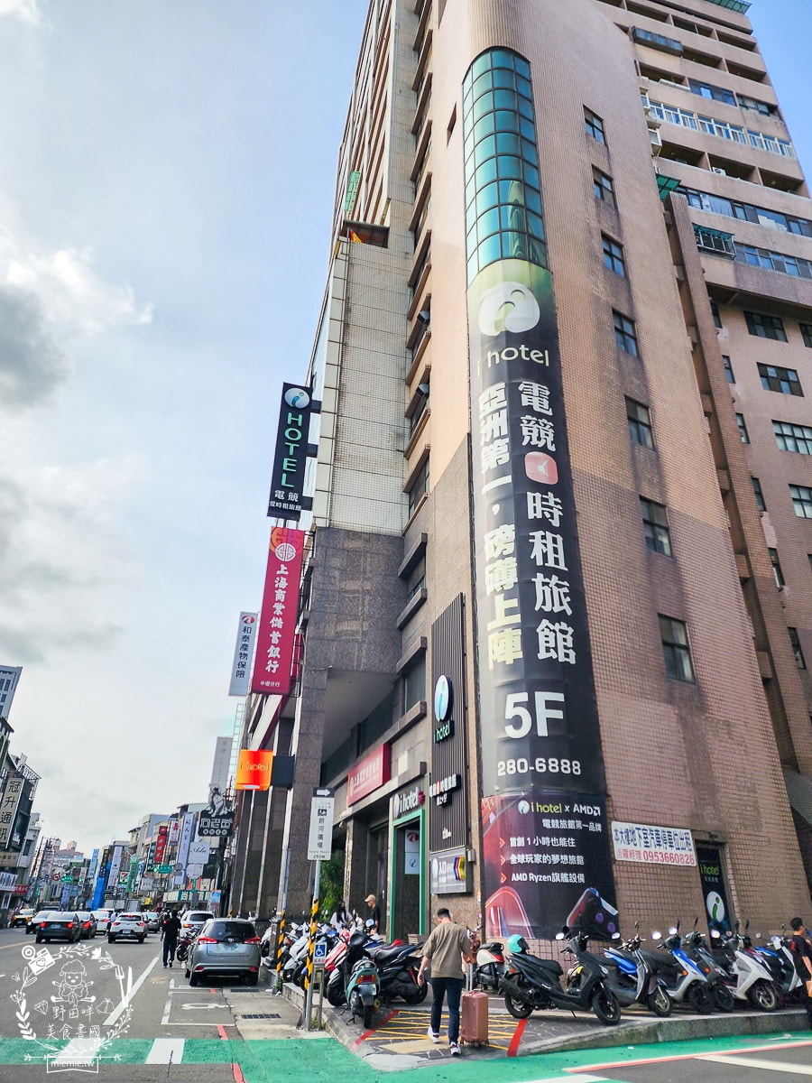 桃園住宿推薦| i hotel 電競時租旅館中壢旗艦館|24小時免費點心飲料吧+斯林百蘭名床+雙道隔音門打遊戲超過癮！