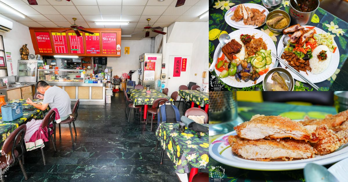 高雄便當推薦|快客利美食|少見的四菜便當店！而且份量超大超有飽足感的高雄便當！