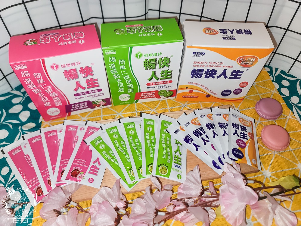 日本味王暢快人生奇異果＋草玫精華版＋經典版開箱！榮獲FG特優評鑑，高達96%的滿意度肯定！