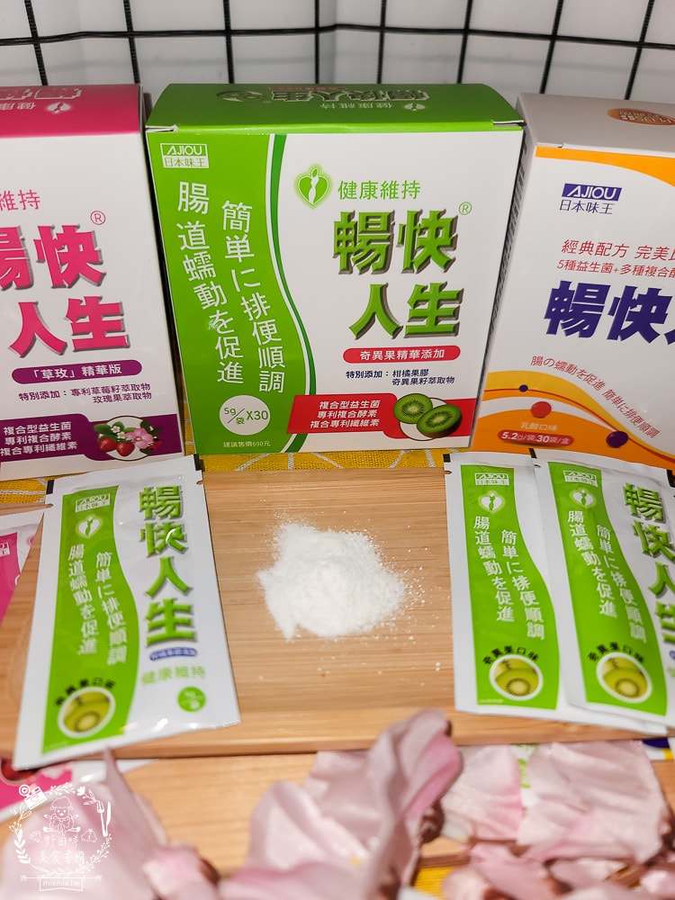 日本味王暢快人生奇異果＋草玫精華版＋經典版開箱！榮獲FG特優評鑑，高達96%的滿意度肯定！