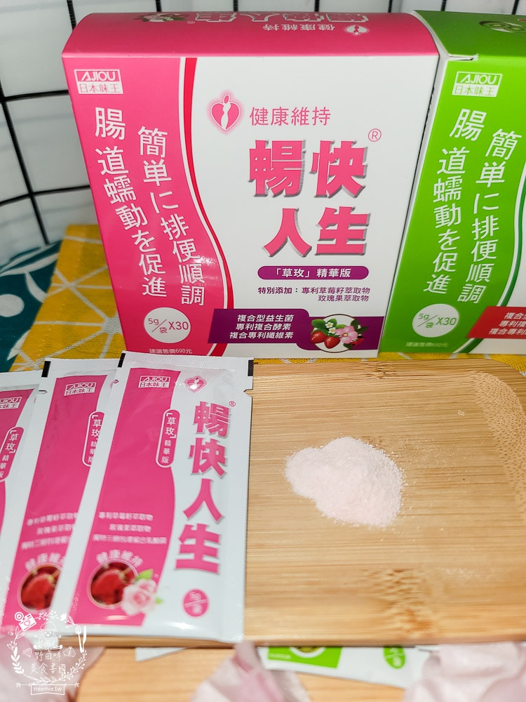 日本味王暢快人生奇異果＋草玫精華版＋經典版開箱！榮獲FG特優評鑑，高達96%的滿意度肯定！