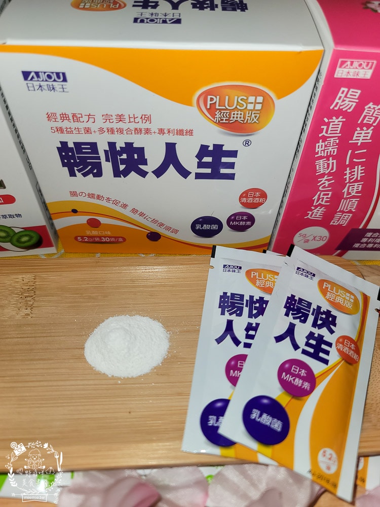 日本味王暢快人生奇異果＋草玫精華版＋經典版開箱！榮獲FG特優評鑑，高達96%的滿意度肯定！