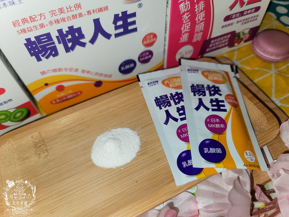 日本味王暢快人生奇異果＋草玫精華版＋經典版開箱！榮獲FG特優評鑑，高達96%的滿意度肯定！