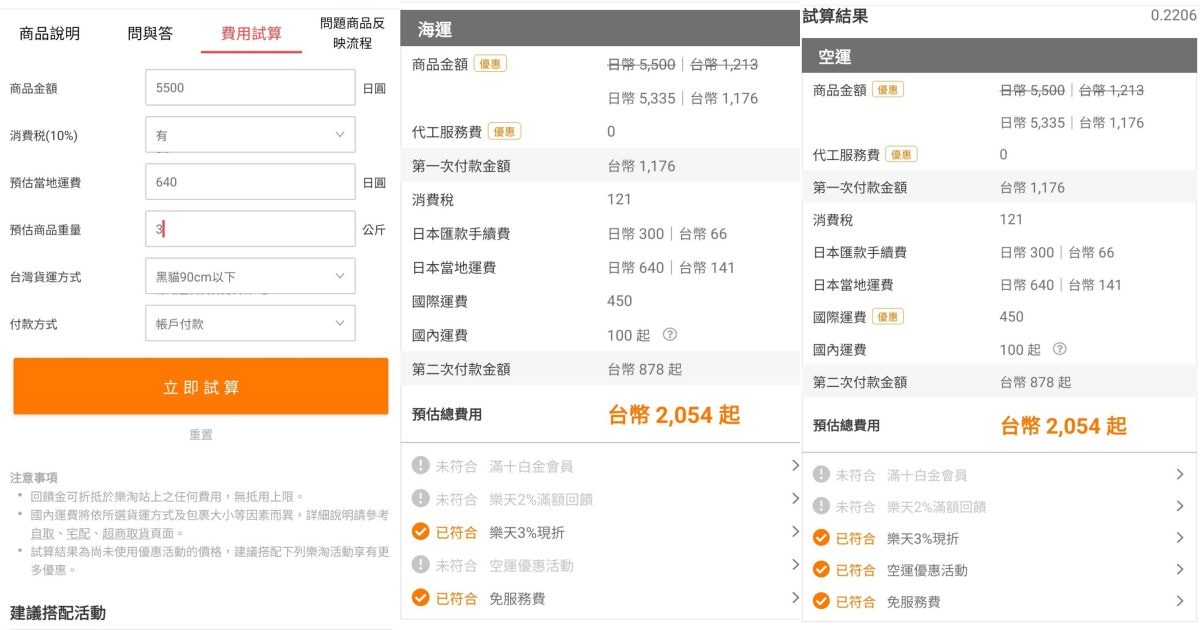 日本代購推薦!樂淘代購流程教學+優惠攻略+商品開箱!超便利又超省的日本代購! - 第10張圖 日本代購推薦!樂淘代購流程教學+優惠攻略+商品開箱!超便利又超省的日本代購!