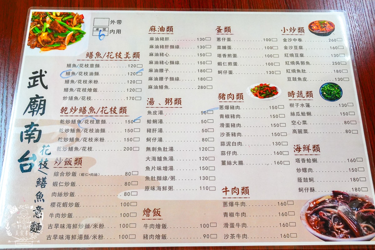 武廟南台鱔魚花枝意麵(光遠店)鳳山新開幕的鱔魚意麵!店面超大還有舒適的內用座位! - 第7張圖 武廟南台鱔魚花枝意麵(光遠店)鳳山新開幕的鱔魚意麵!店面超大還有舒適的內用座位!