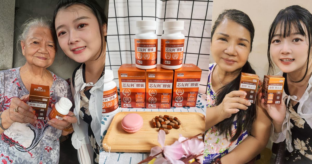 芯友利膠囊｜循環代謝的保健好夥伴！戰勝高齡代謝危機！