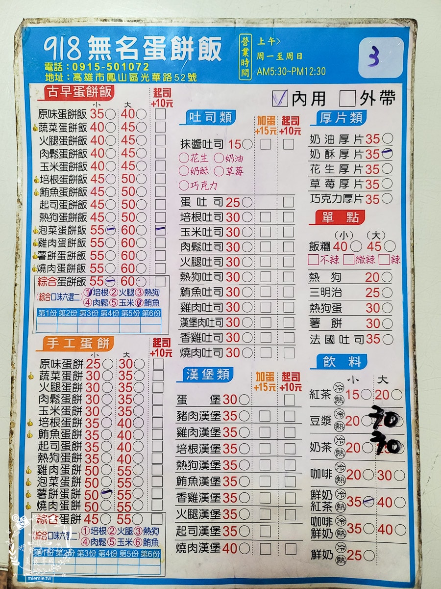 918無名蛋餅飯|鳳山份量超大的人氣蛋餅飯!在地人超推薦的必吃鳳山美食! - 第9張圖 918無名蛋餅飯|鳳山份量超大的人氣蛋餅飯!在地人超推薦的必吃鳳山美食!