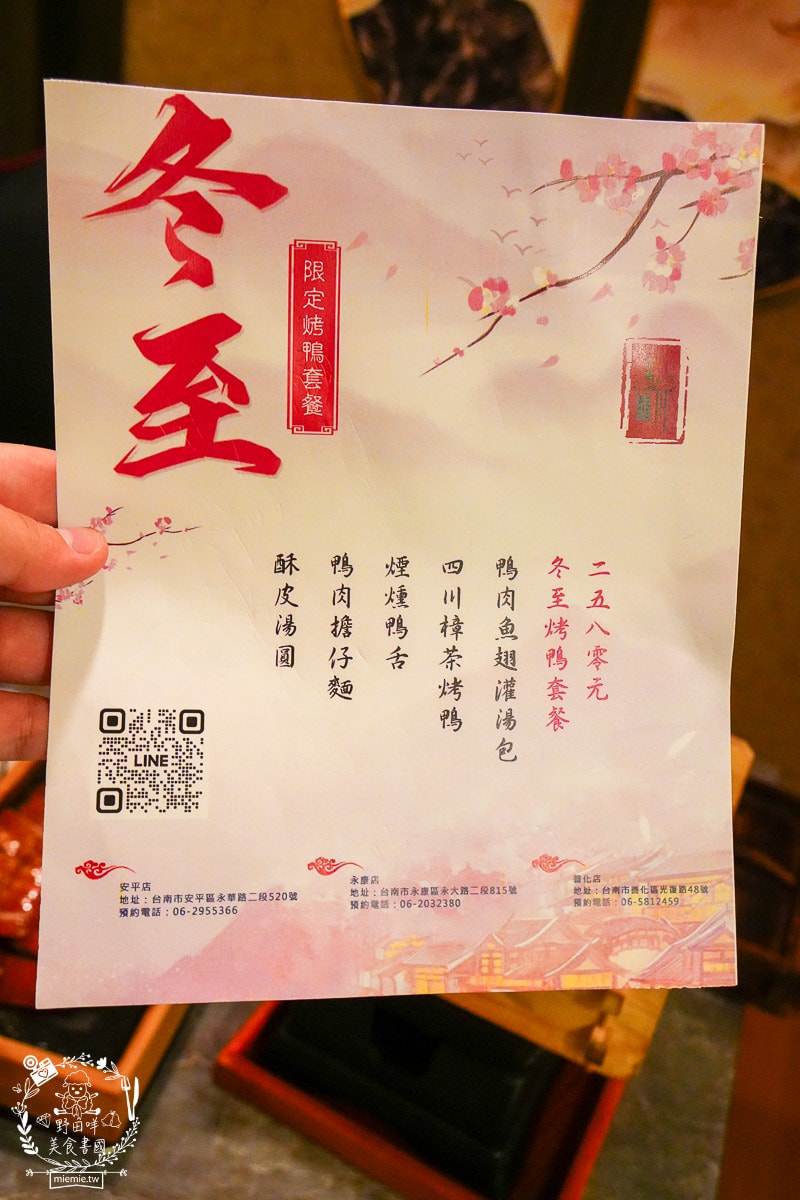 台南烤鴨推薦[墨川四川樟茶烤鴨安平店]平均一個人不到600元的冬至烤鴨大餐！金黃酥脆的烤鴨銷魂好吃！