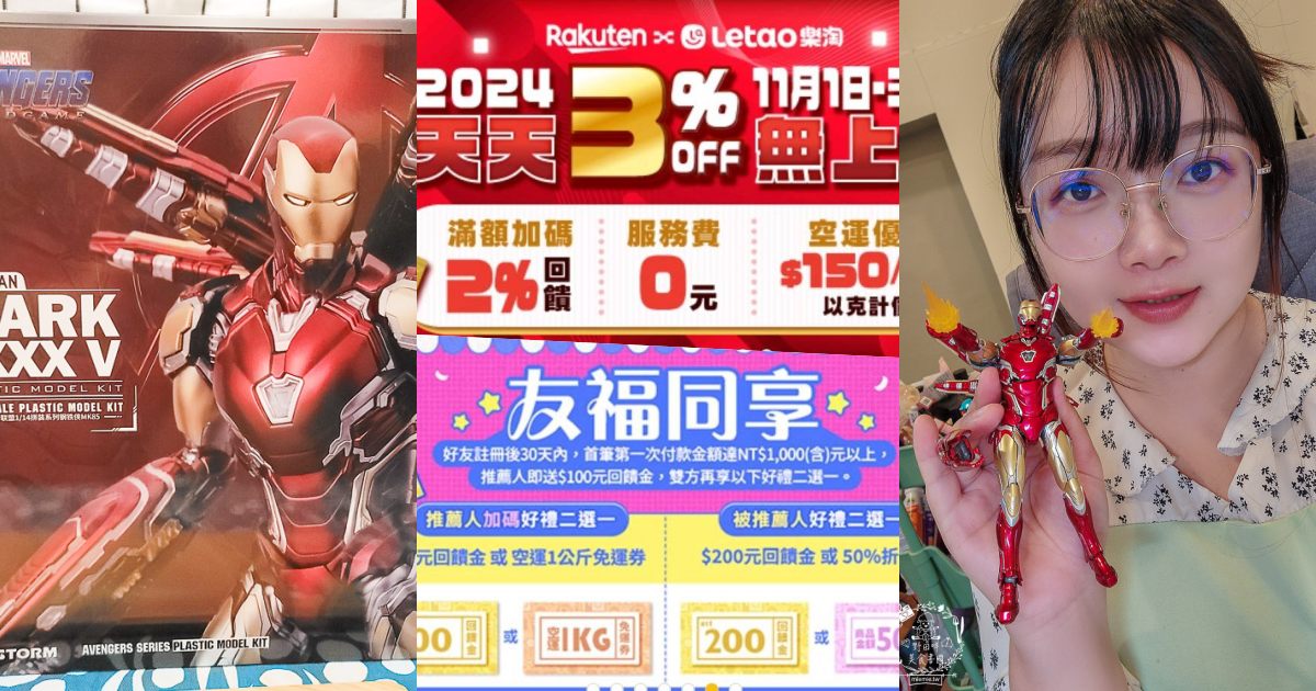 日本代購推薦!樂淘代購流程教學+優惠攻略+商品開箱!超便利又超省的日本代購! - 第1張圖 日本代購推薦!樂淘代購流程教學+優惠攻略+商品開箱!超便利又超省的日本代購!