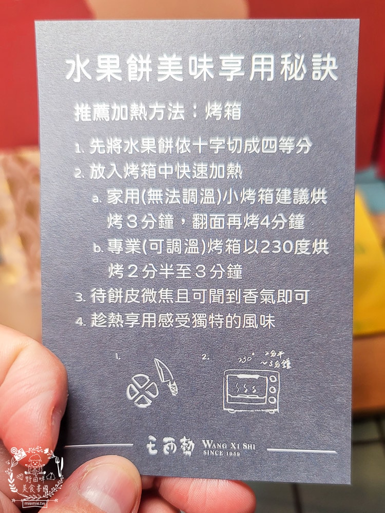 2025春節禮盒推薦[王西勢新春禮盒]多樣繽紛糕餅組合的新春禮盒！水果餅、鳳梨酥與小獅頭御菓燒喜氣洋洋