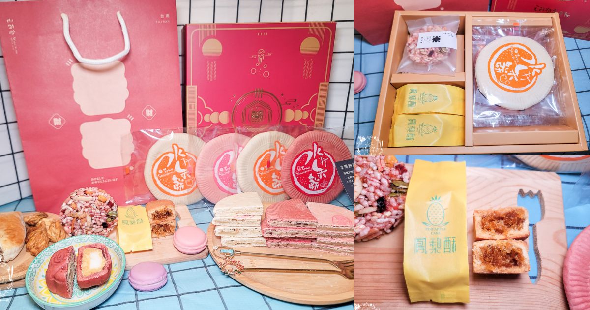 2025春節禮盒推薦[王西勢新春禮盒]多樣繽紛糕餅組合的新春禮盒！水果餅、鳳梨酥與小獅頭御菓燒喜氣洋洋