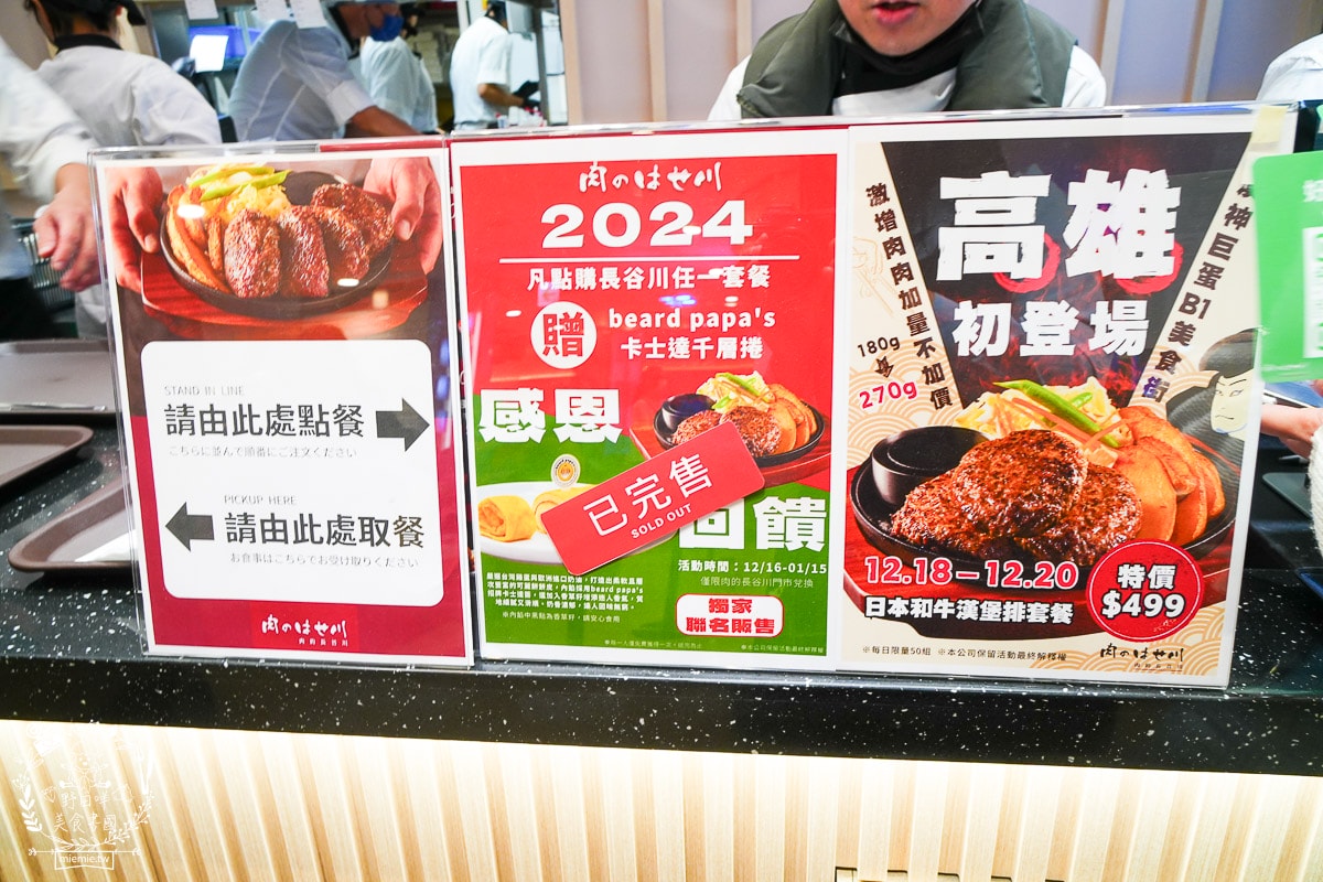 南部首間[肉的長谷川]日本超人氣漢堡排來高雄囉！前50名客人再贈beard papa’s 卡士達千層捲！