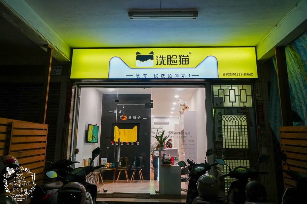 洗臉貓覺民店|平價實惠的臉部深度清潔！清潔才是保養的重要關鍵！