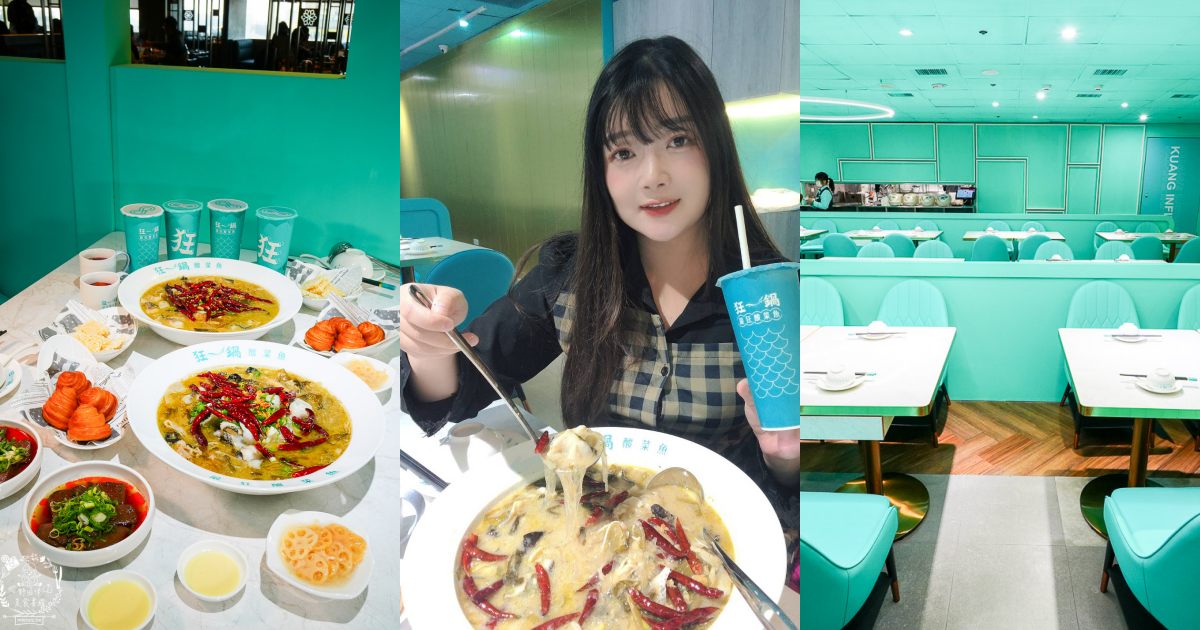 台南第一家狂一鍋酸菜魚時尚開幕囉！肉多多、明水然樂 兩大新創姊妹品牌2025樂多多集團最新力作！