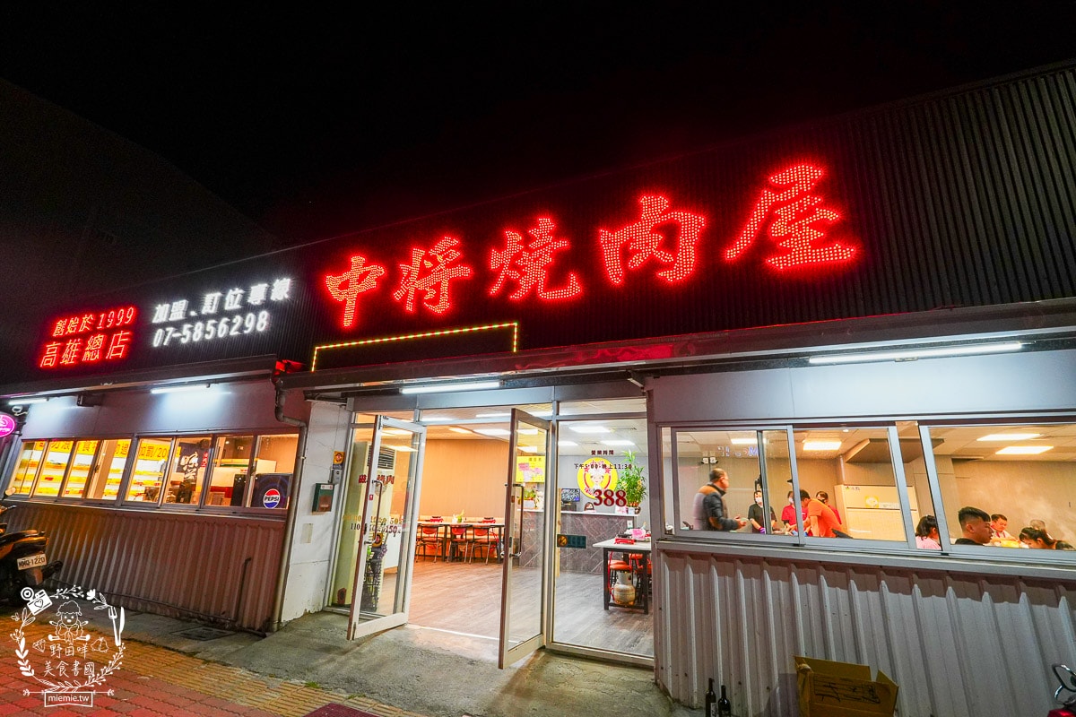 中將燒肉屋火烤兩吃吃到飽|高雄CP值爆高的火烤兩吃吃到飽!最低388元起高達60種以上選項可以DIY的高雄燒肉吃到飽!