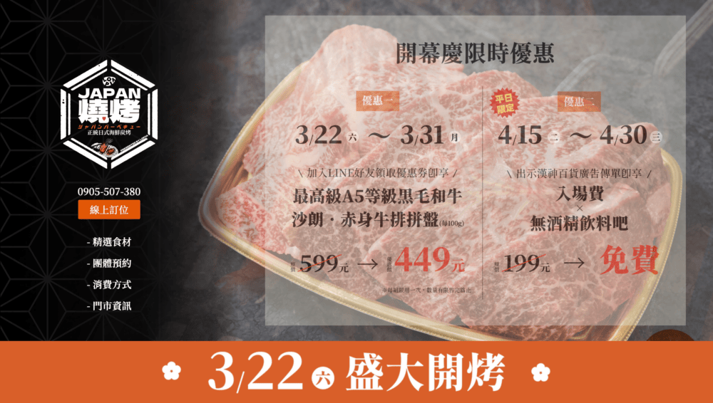 全台獨家來自東京的BBQ「JAPAN燒烤」就在高雄全新開幕的新濱町海廚房！頂級食材現烤現吃！